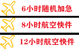 江北机场货运快递公司,专业空运当天件